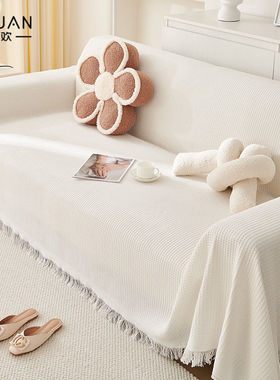 2025新款ins风全包沙发垫奶油棉纱四季通用沙发盖布露营毯套罩