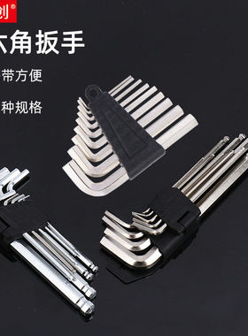 厂家套装内六角扳手1.5-10球头装镀锌加长中长短平头配套9pc