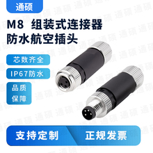 M8连接器航空插头2芯3针4PIN公母头5孔组装式直弯头IP67防水接头