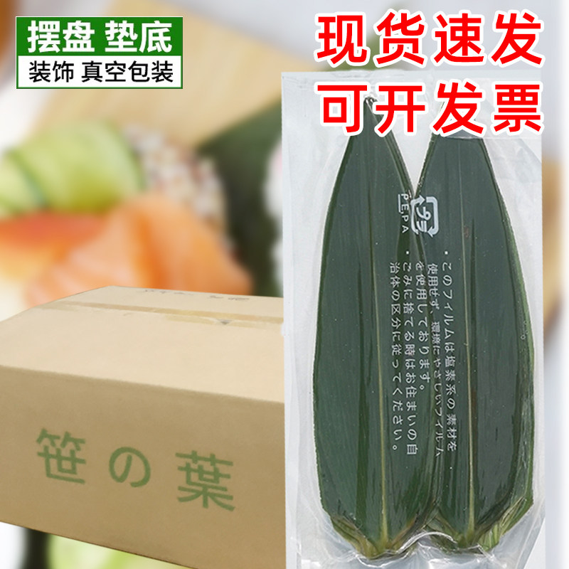寿司料理小竹叶粽叶子100枚/包新鲜高档日式摆盘装饰商用烤肉火锅