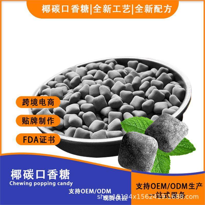 跨境椰炭口香糖散装木醇维