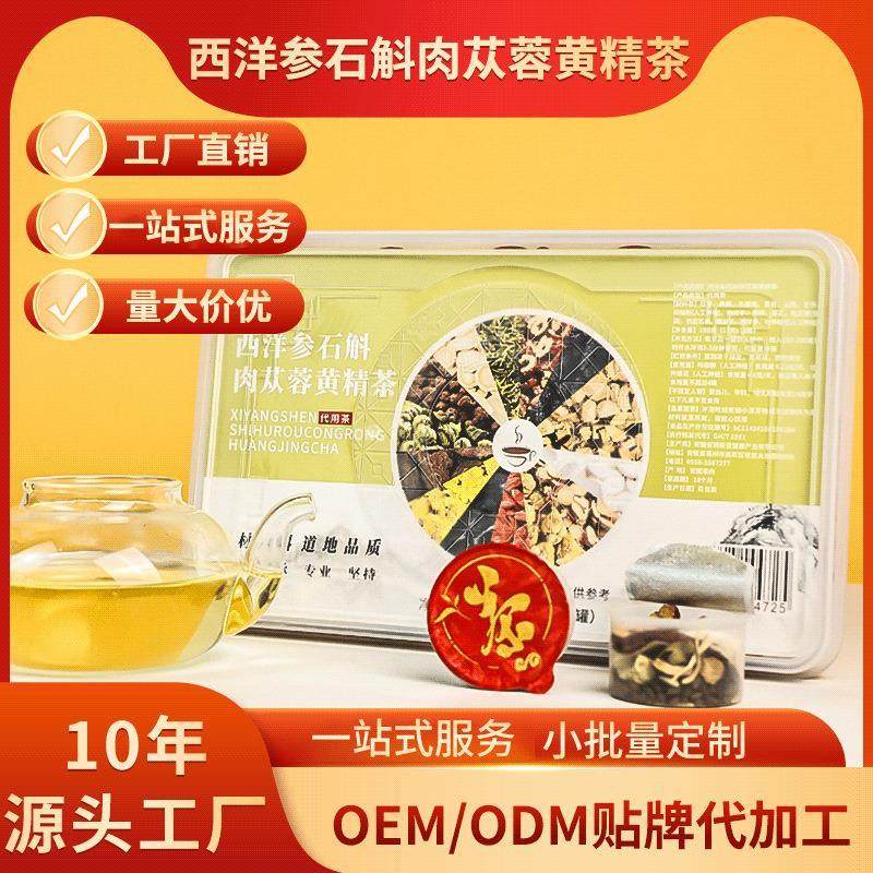 西洋参石斛肉苁蓉黄精茶亳州养生茶花茶独立小包装小罐茶茶饮特惠