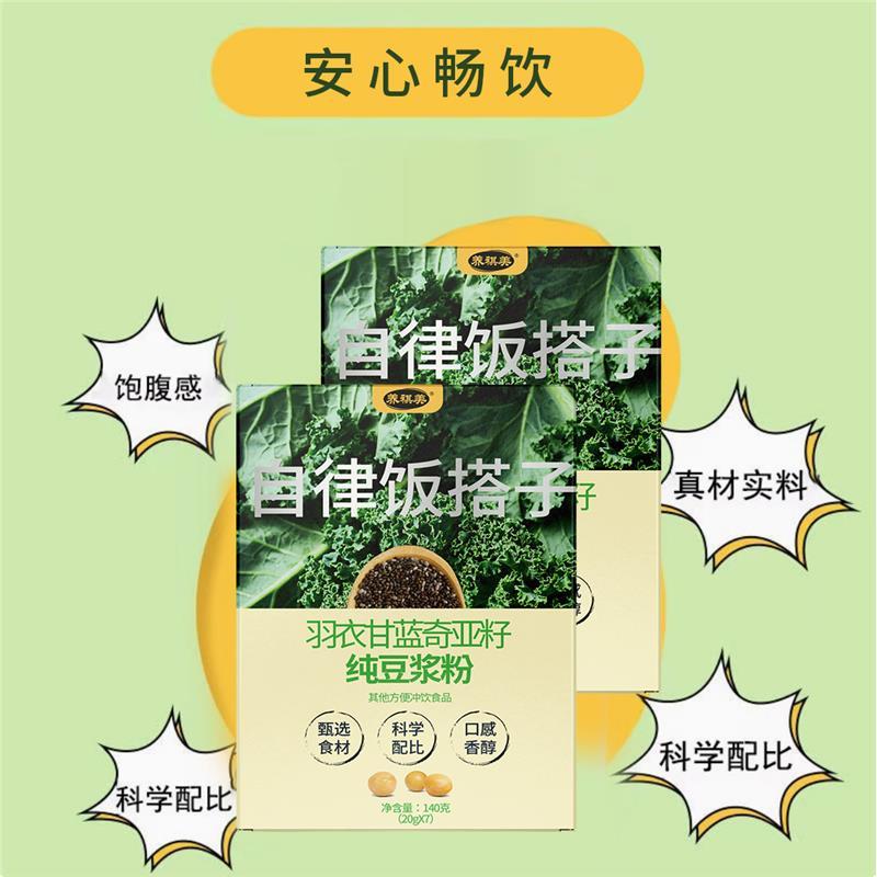羽衣甘蓝奇亚籽纯豆浆粉自