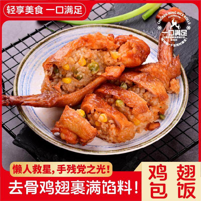 台式奥尔良蜜汁鸡翅包饭烤