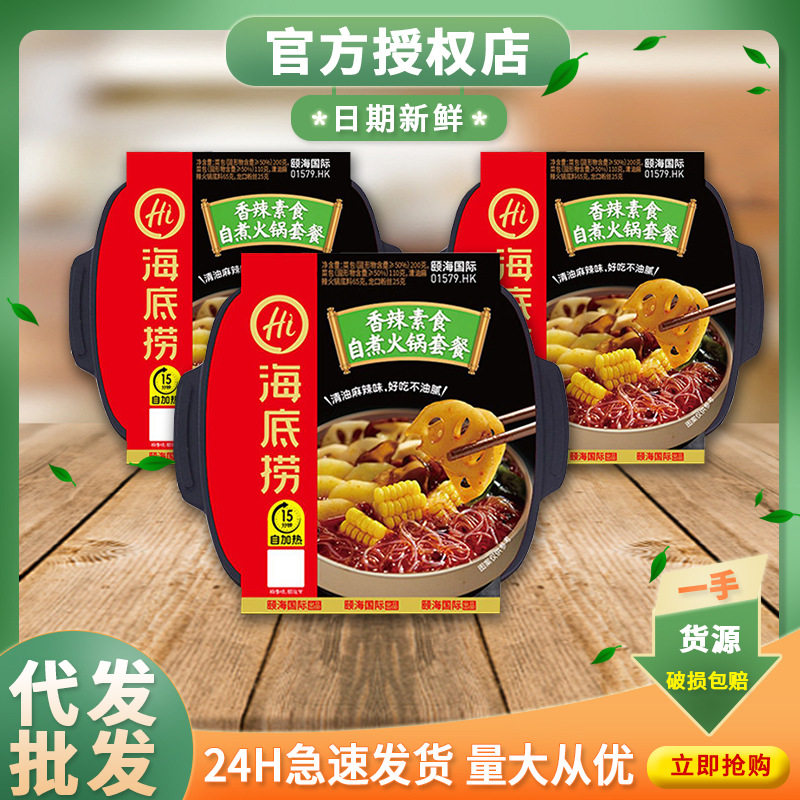 海底捞自煮火锅香辣素食400g懒人夜宵方便自热速食火锅整箱批发