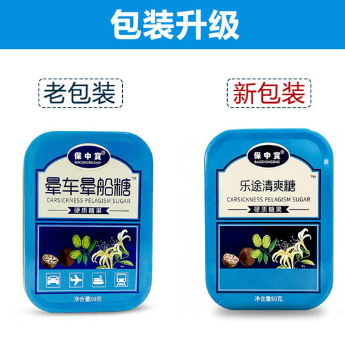 一件代发 保中宝乐途清爽糖含片50g(约20粒)本草精华 清凉舒爽