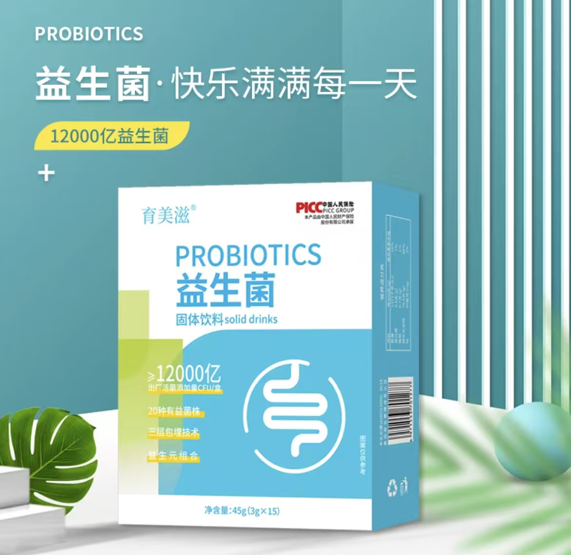 益生菌冻干粉固体饮料
