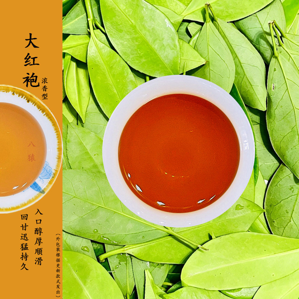 (大红袍)正岩大红袍茶叶肉桂老枞水仙 清浓香型马肉乌龙茶