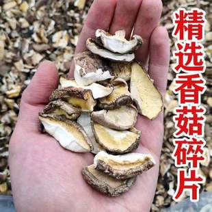 干香菇碎片新货无泥沙无塑料膜冬菇家用包子饺子贡丸蘑菇商用爆款