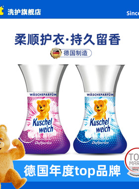 德国进口留香珠库色熊衣物除菌