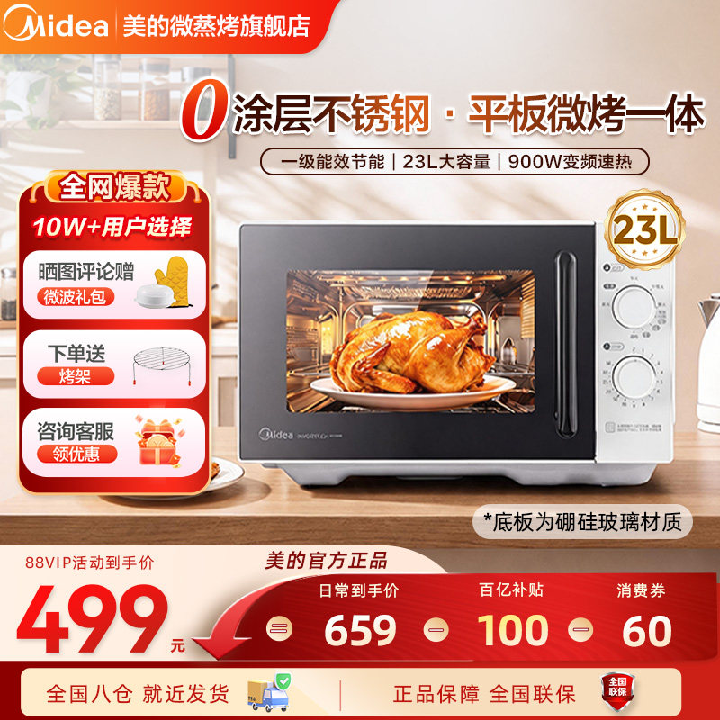 美的微波炉烤箱一体C231不锈钢内胆一级能效变频家用2026新款正品图片