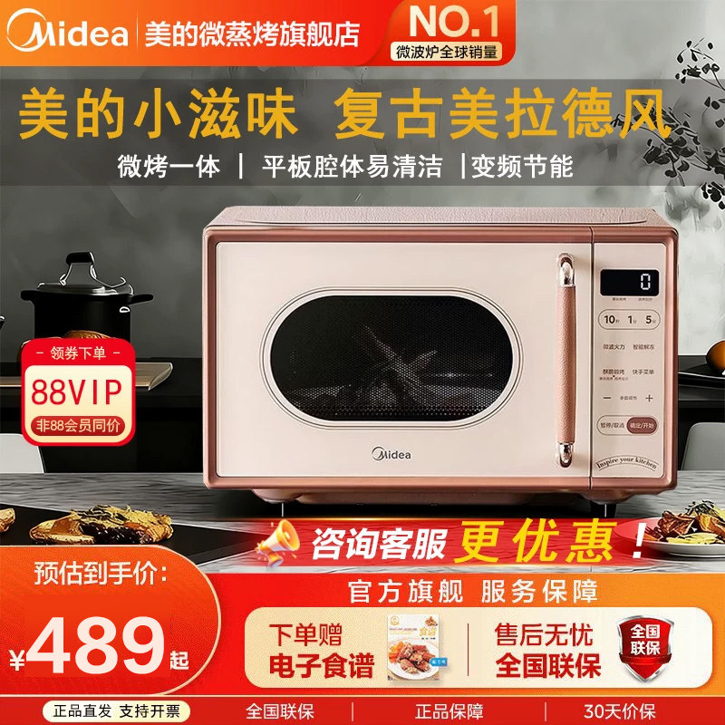 美的小滋味微波炉家用变频平板小型迷你复古多功能微烤一体机C1G2