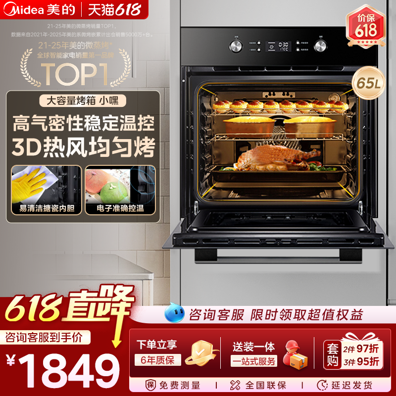 【热销爆款】美的嵌入式电烤箱家用65升大容量小嘿EA0565GC-01SE