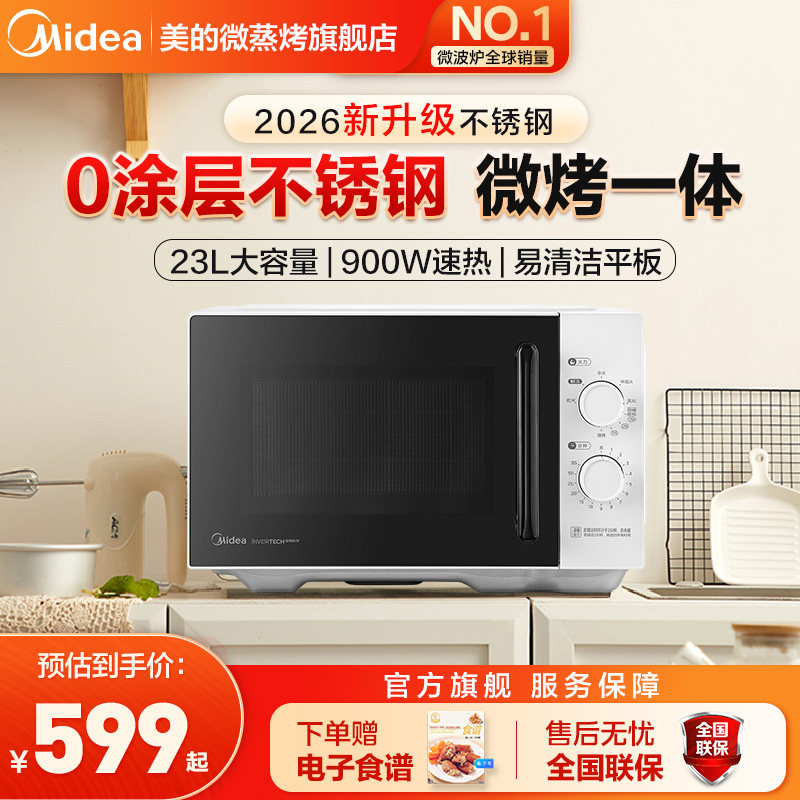 美的微波炉家用M2302迷你小型一人速热饭2026新款官方旗舰正品图片