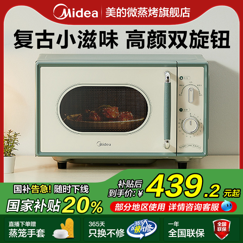 【政府补贴】美的小滋味微波炉