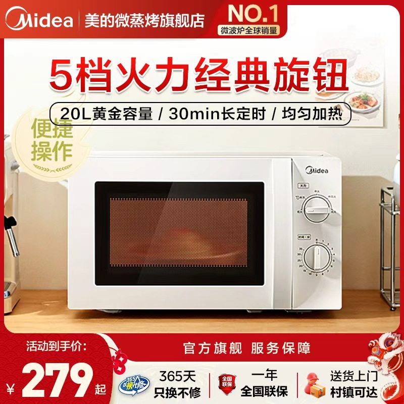 美的微波炉20L家用机械转盘式五档火力解冻易清洁官方正品213B,厨房电器,微波炉,淘宝优惠券,粉丝福利购,淘宝优惠卷