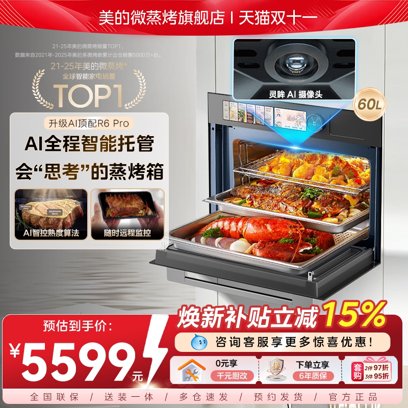 [食物看得见]美的R6ProAI灵眸智能烹饪嵌入式微蒸烤炸一体机