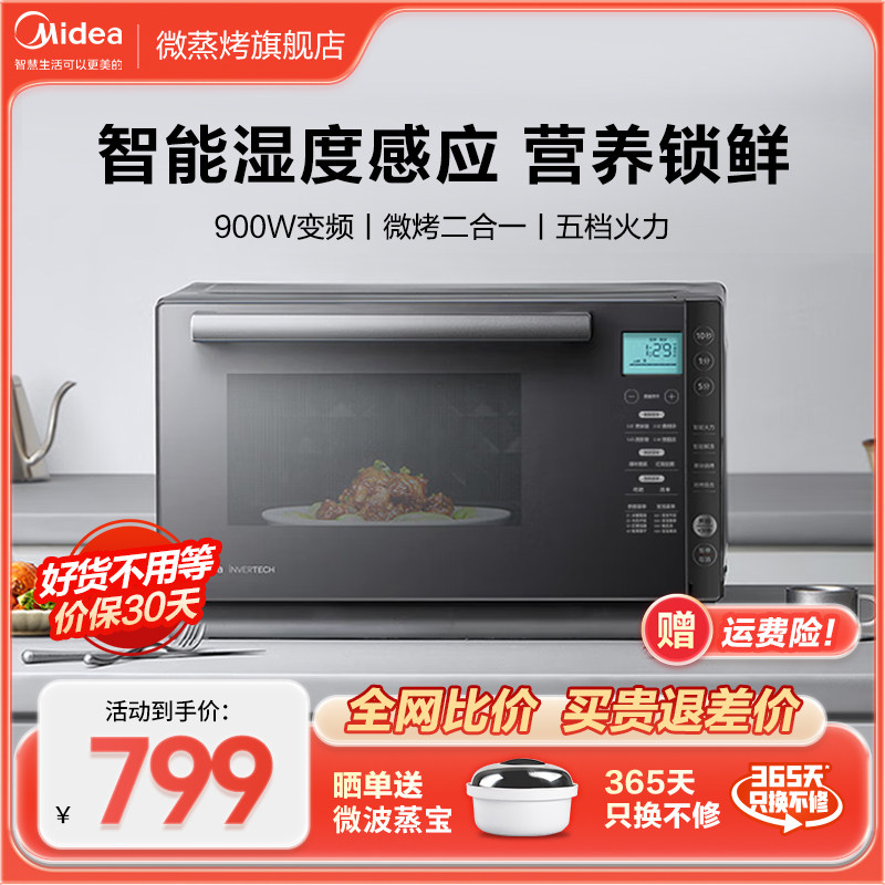 美的变频平板微波炉小型家用微烤一体机湿度感应光波炉2023新款M7