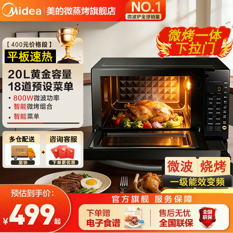 美的变频微波炉蒸箱烤箱一体家用智能多功能小型平板式光波炉208E