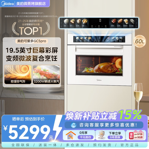 美的可爱多GC5pro纯平全嵌大容量嵌入式微蒸烤炸炖一体机