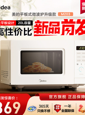 美的微波炉家用智能小型迷你白色2026热卖新款平板式官方正品M203