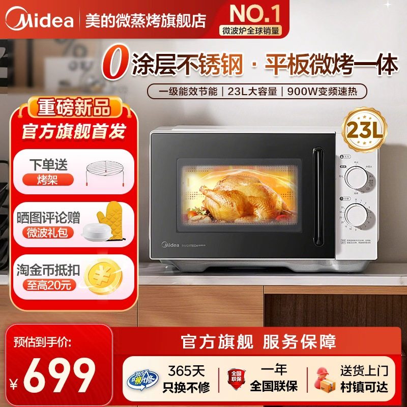 政府补贴美的微波炉烤箱蒸家用一体机2025新款变频不锈钢内胆C231