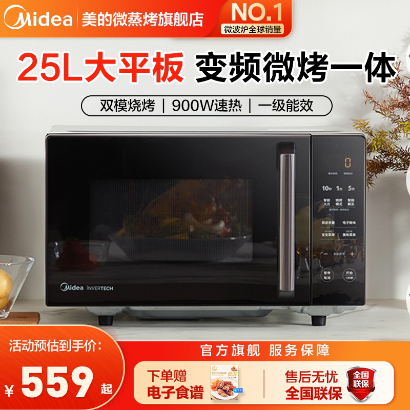 美的家用变频微波炉PC2323W大容量微烤一体机智能官方旗舰店正品
