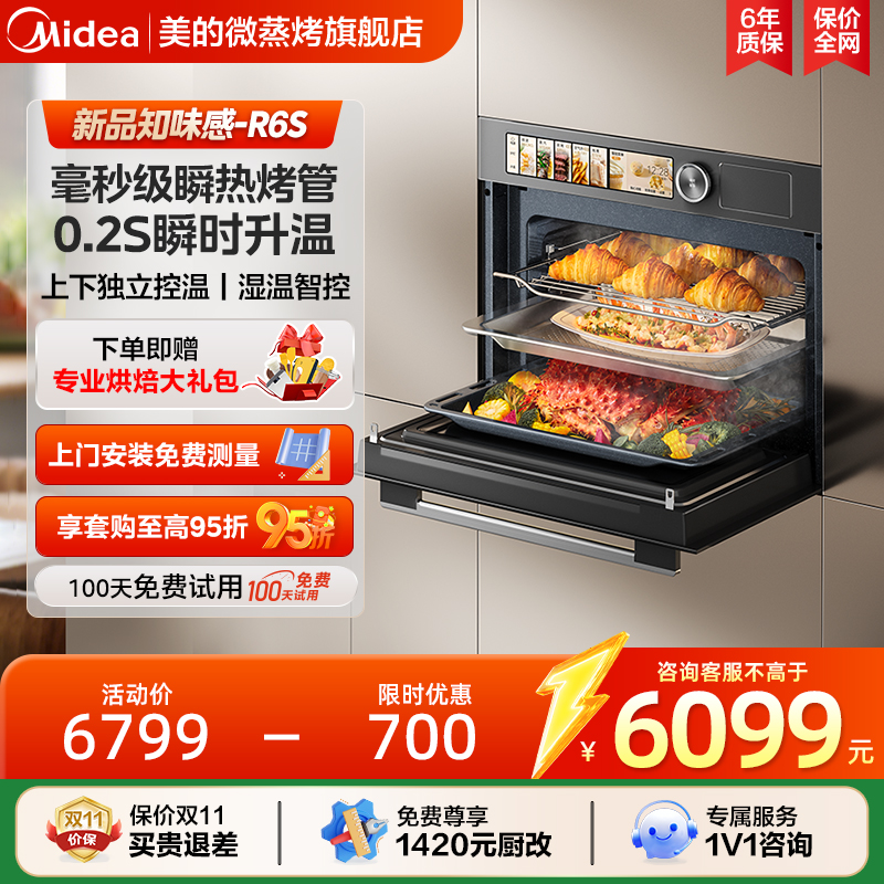 新品美的R6S知味感蒸烤箱
