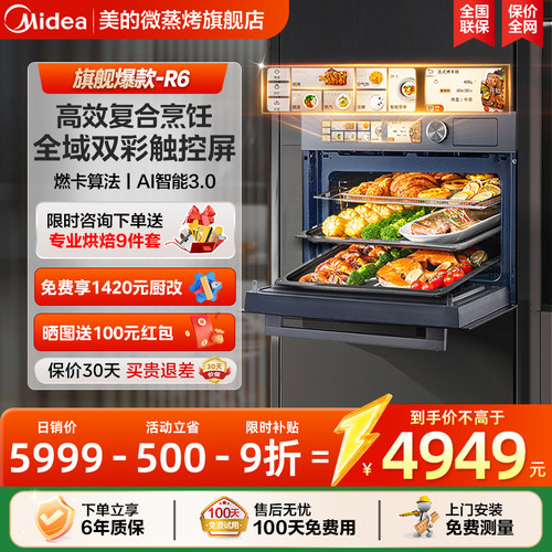美的R6嵌入式微蒸烤一体机