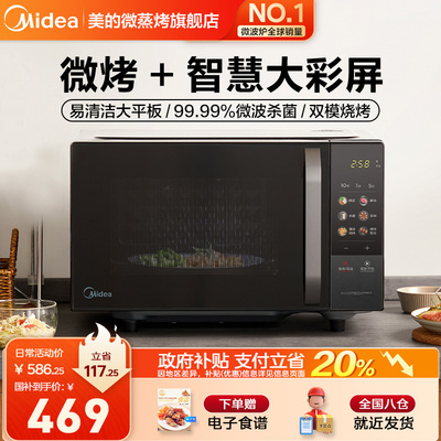 政府补贴美的微波炉平板变频家用小型光波炉微烤一体机官方正品