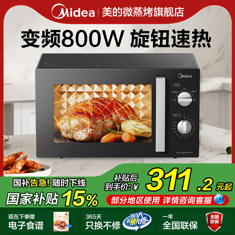 政府补贴美的一级变频微波炉家用小型一人迷你热饭官方旗舰正品A1