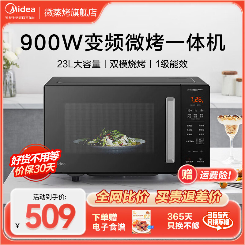 美的微波炉烤箱一体家用智能变频小型微烤一体机新款PC2320W