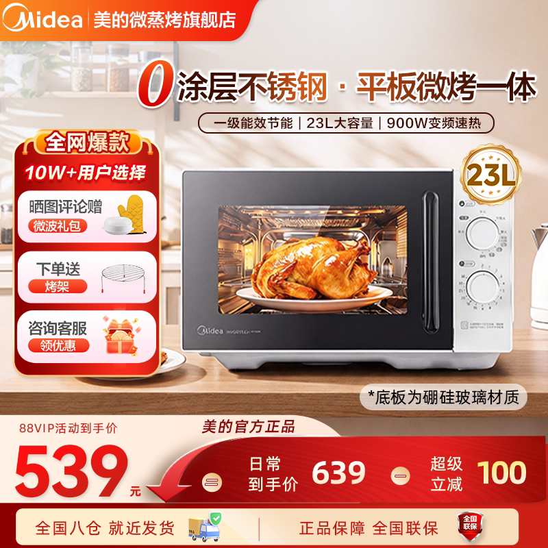美的微波炉烤箱一体C231不锈钢内胆一级能效变频家用2026新款正品图片