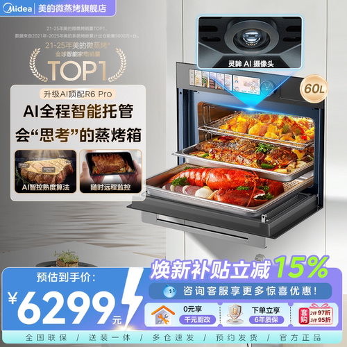 美的知味感R6Pro嵌入式微蒸烤