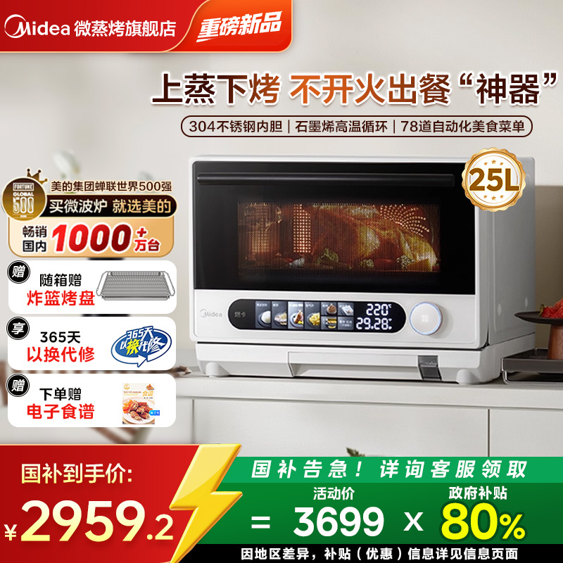 政府补贴美的寻味pro微波炉家用不锈钢微蒸烤炸一体机官方正品G25