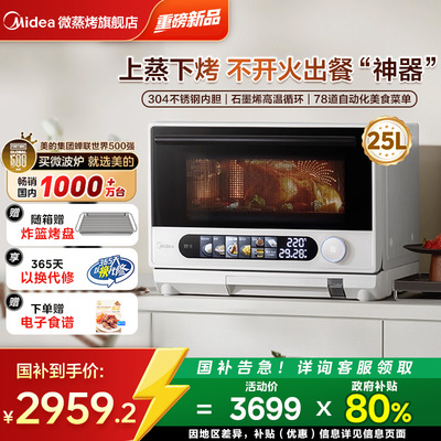 政府补贴美的寻味pro微波炉家用不锈钢微蒸烤炸一体机官方正品G25