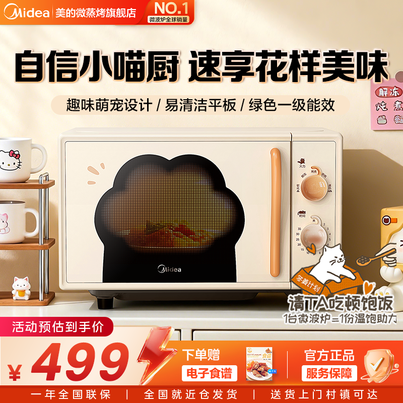 政府补贴美的小滋味微波炉新款高颜值家用小型一人迷你官方正品