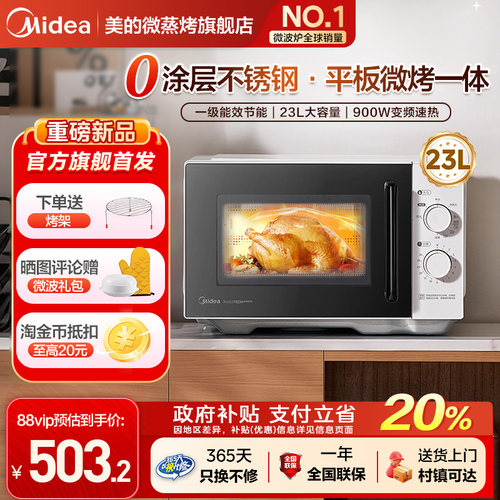 政府补贴美的微波炉烤箱蒸家用一体机2025新款变频不锈钢内胆C231