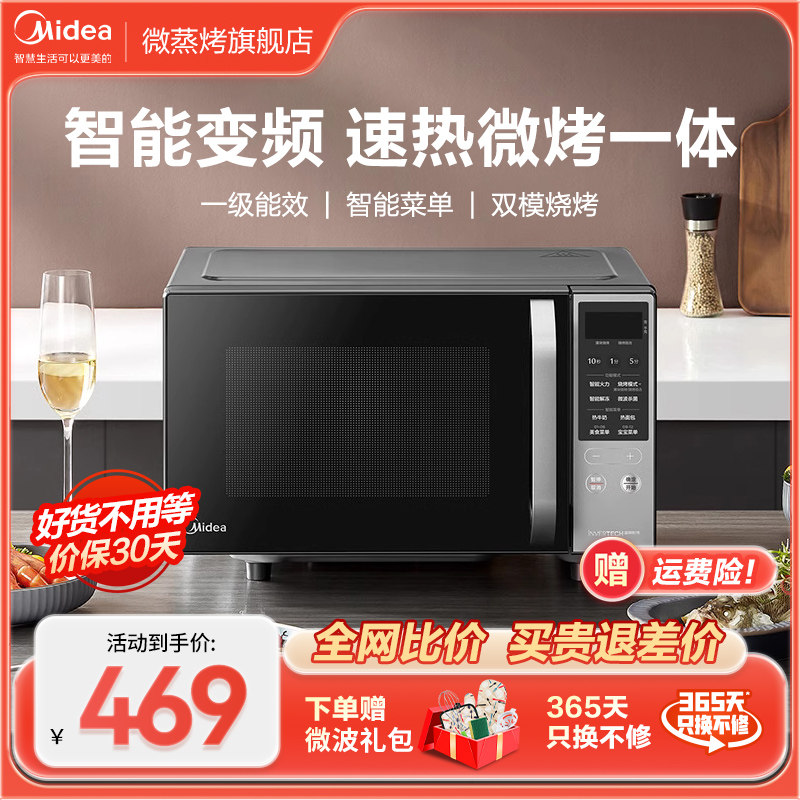 美的新款变频微波炉M4家用小型微烤一体机智能平板杀菌一级能效