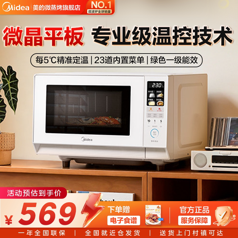 政府补贴美的定温微波炉变频家用小型平板迷你2026新款正品M188图片