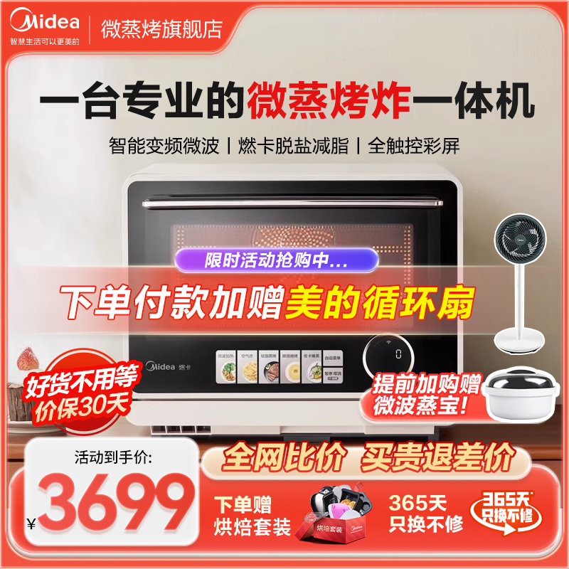 【新品】美的寻味PRO微蒸烤炸一体机家用微波炉台式蒸烤箱G21