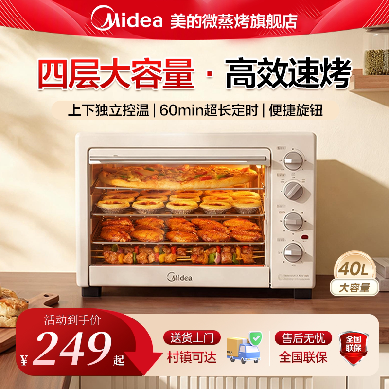 美的烤箱家用小型迷你多功能烘焙专用40L电烤箱官方正品PT4003