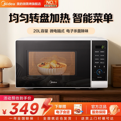 政府补贴美的微波炉家用20L小型迷你多功能智能杀菌213c官方正品