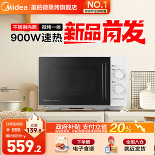 政府补贴美 不锈钢内胆900W变频微蒸烤一体机C231 微波炉家用新款