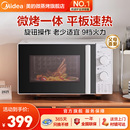 家用小型平板微烤一体易控旋钮正品 政府补贴美 微波炉2025新款