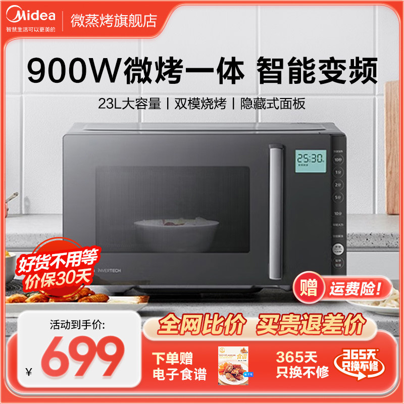 美的微波炉新款微蒸烤一体机家用智能小型平板变频微烤PC23M6W
