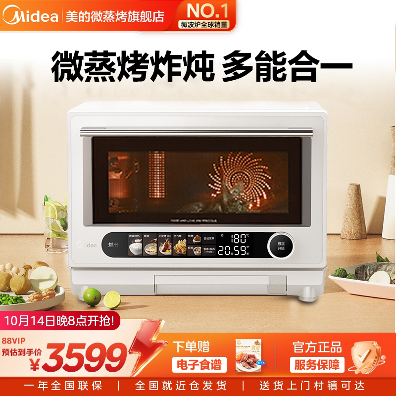 美的微波炉寻味PRO家用微蒸烤炸一体烤箱蒸箱三合一官方旗舰正品
