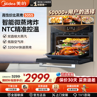 【政府补贴】美的蒸烤一体机嵌入式蒸烤箱家用烤箱蒸箱BS5055W