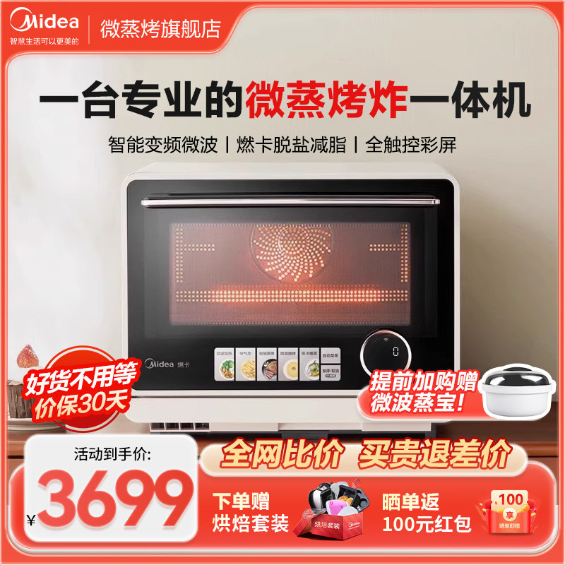 【新品】美的寻味PRO微蒸烤炸一体机家用微波炉台式蒸烤箱G21