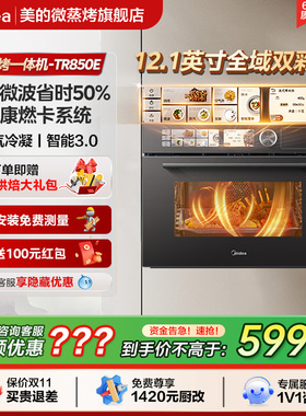 美的嵌入式微蒸烤一体机家用智能60L烤箱微波炉炸炖五合一TR850E